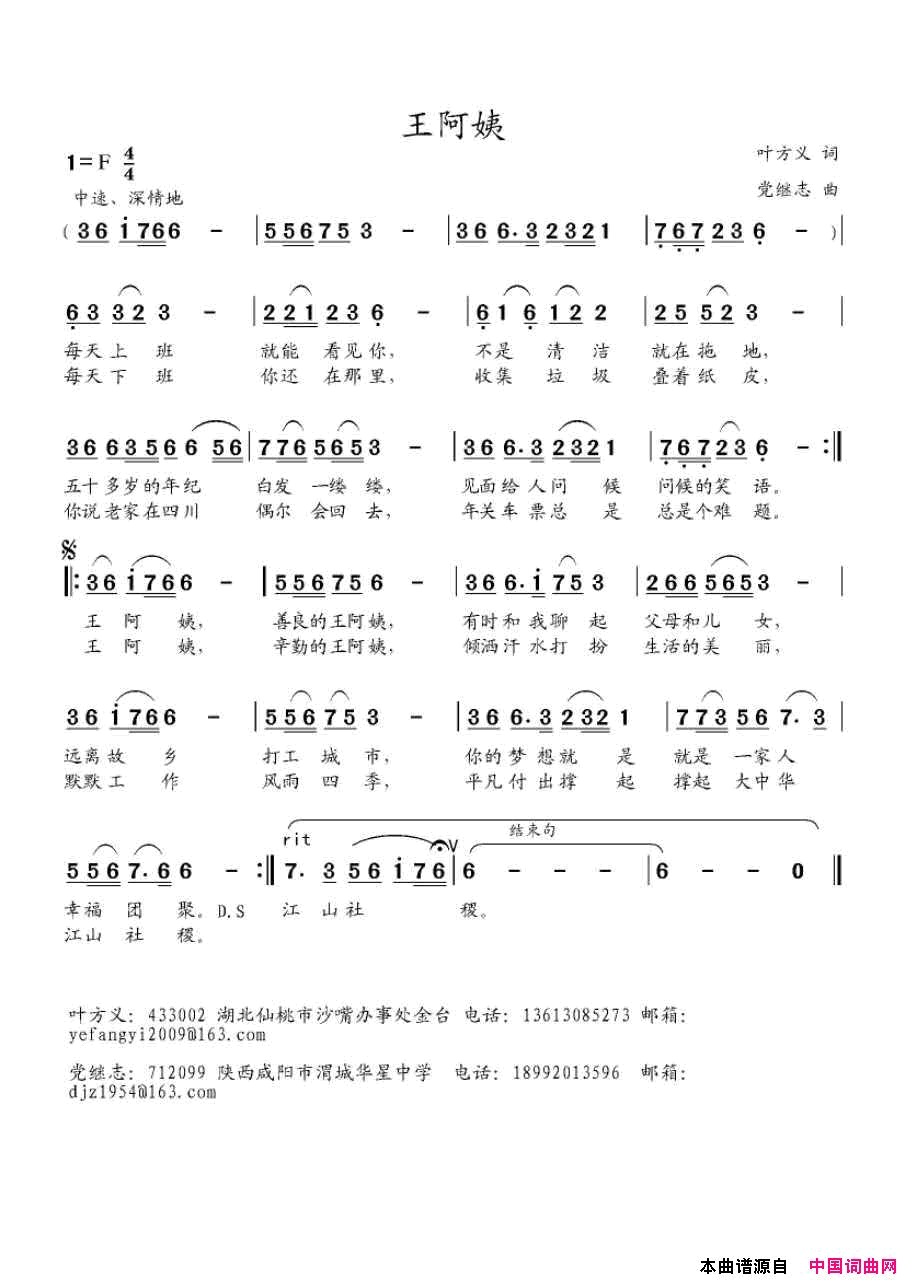 王阿姨简谱1