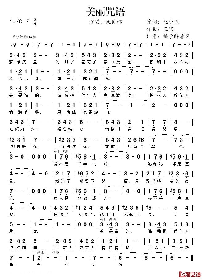 美丽咒语简谱(歌词)-演唱-桃李醉春风记谱1