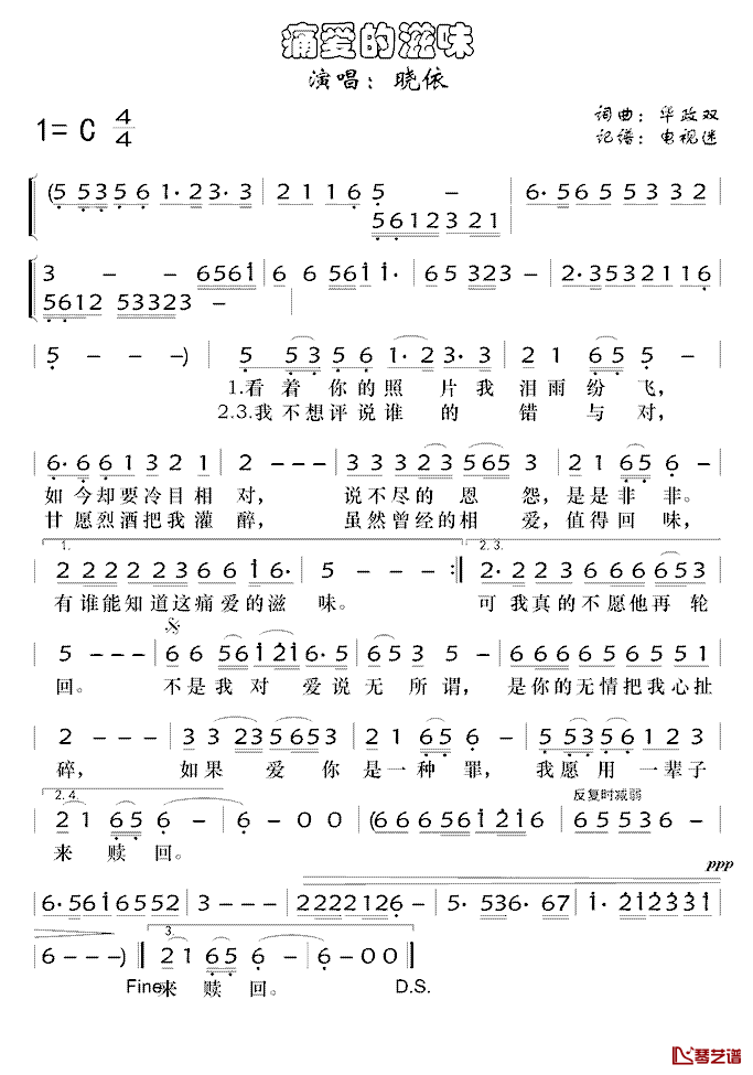 痛爱的滋味简谱-晓依演唱1