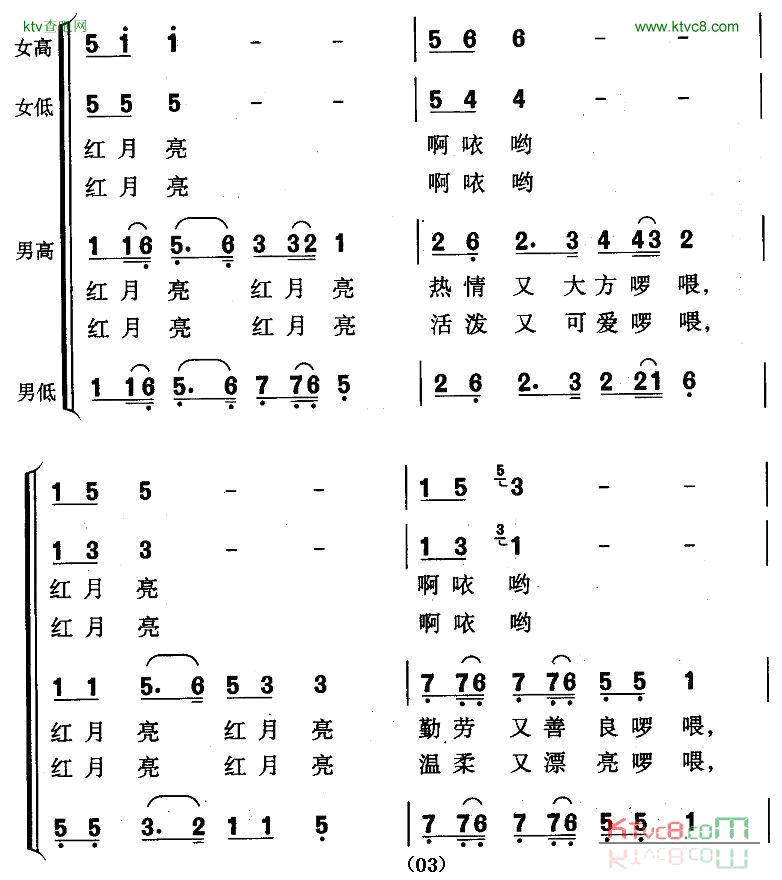 红月亮望持久词林业良曲简谱1