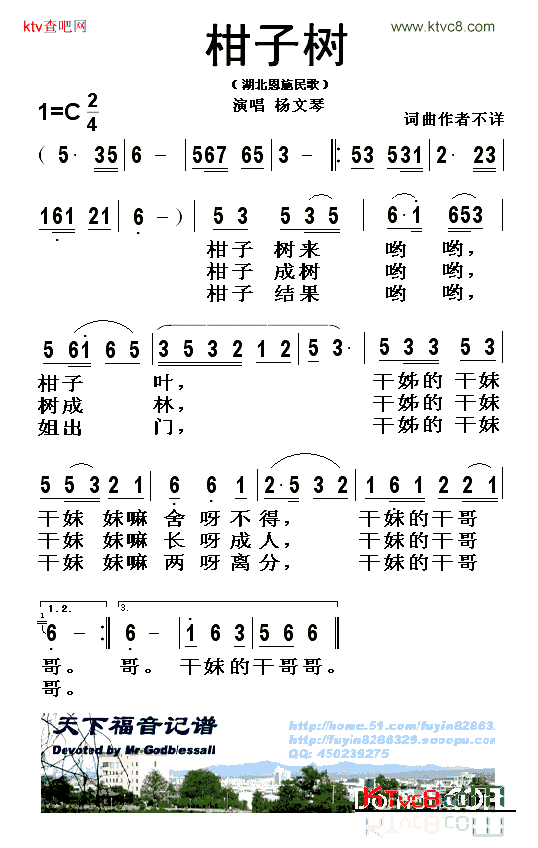 柑子树简谱-杨文琴演唱1