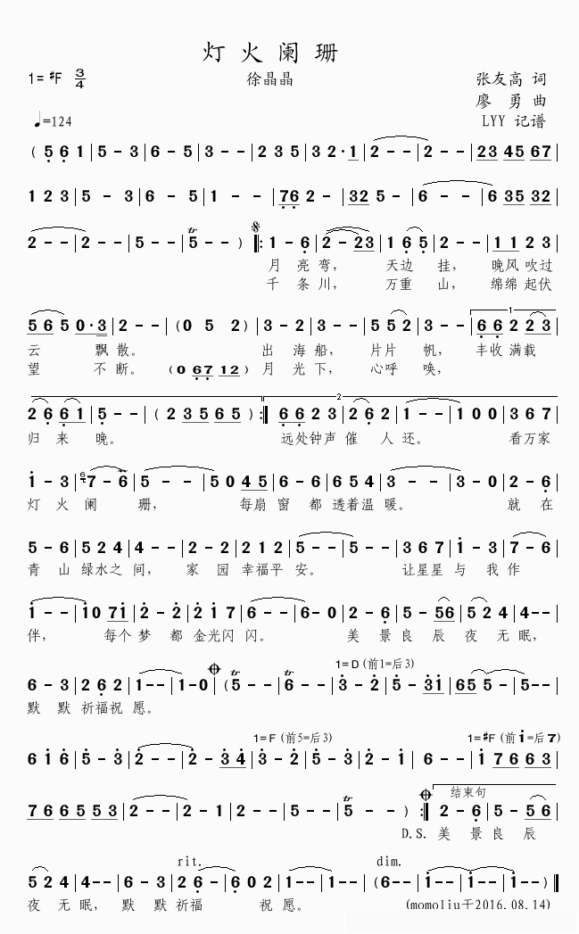 灯火阑珊简谱(歌词)-徐晶晶演唱-momoliu曲谱1