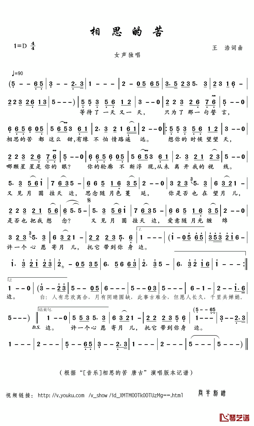 相思的苦简谱(歌词)-唐古演唱-君羊曲谱1