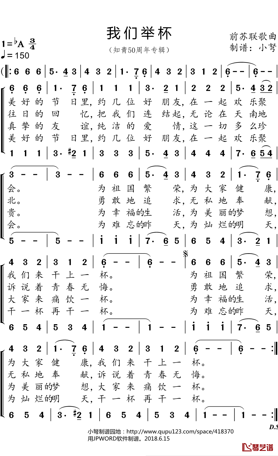 我们举杯简谱(歌词)-小弩演唱-谱友小弩上传1