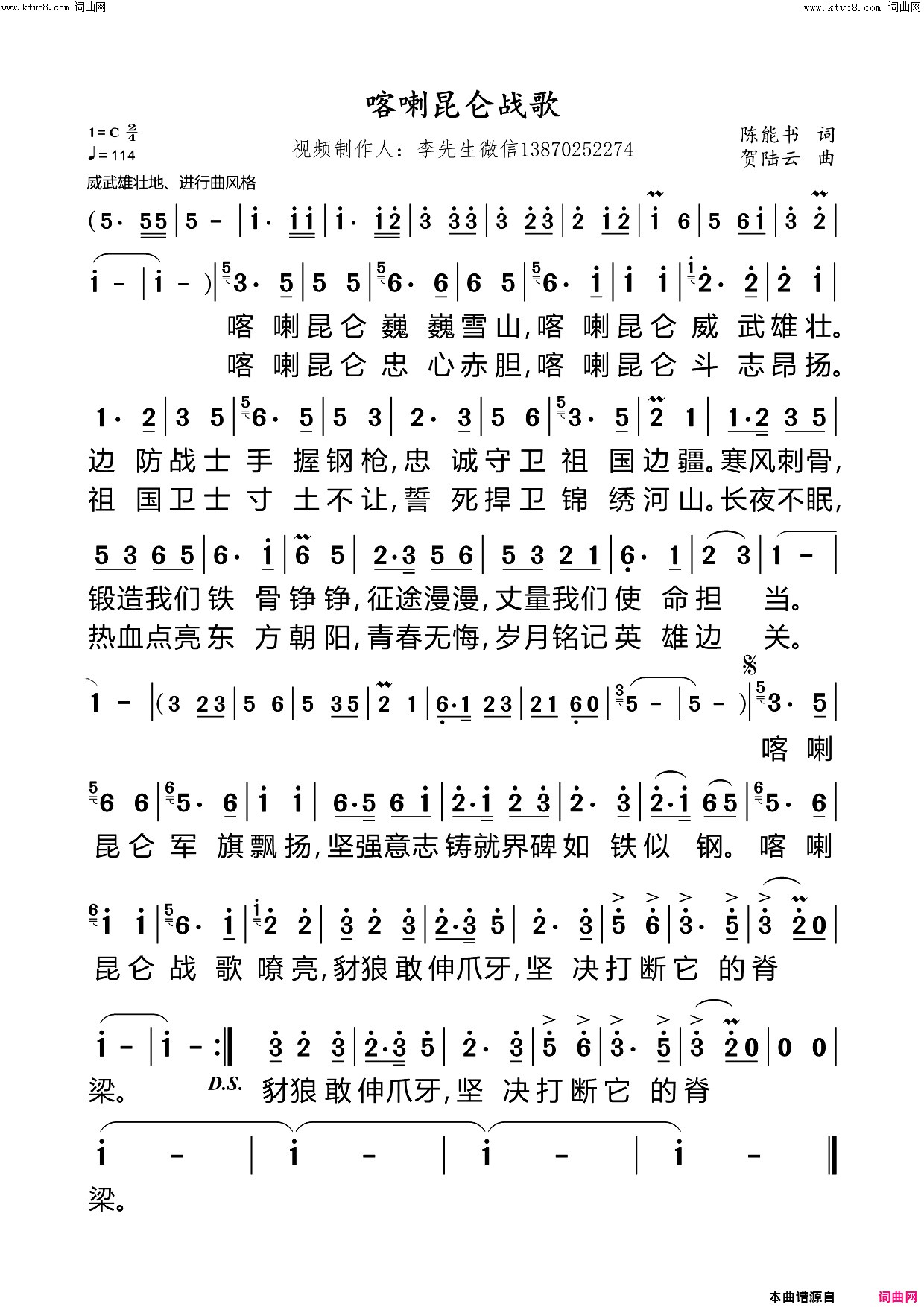 喀喇昆仑战歌简谱-赵松奇演唱-陈能书/贺陆云词曲1
