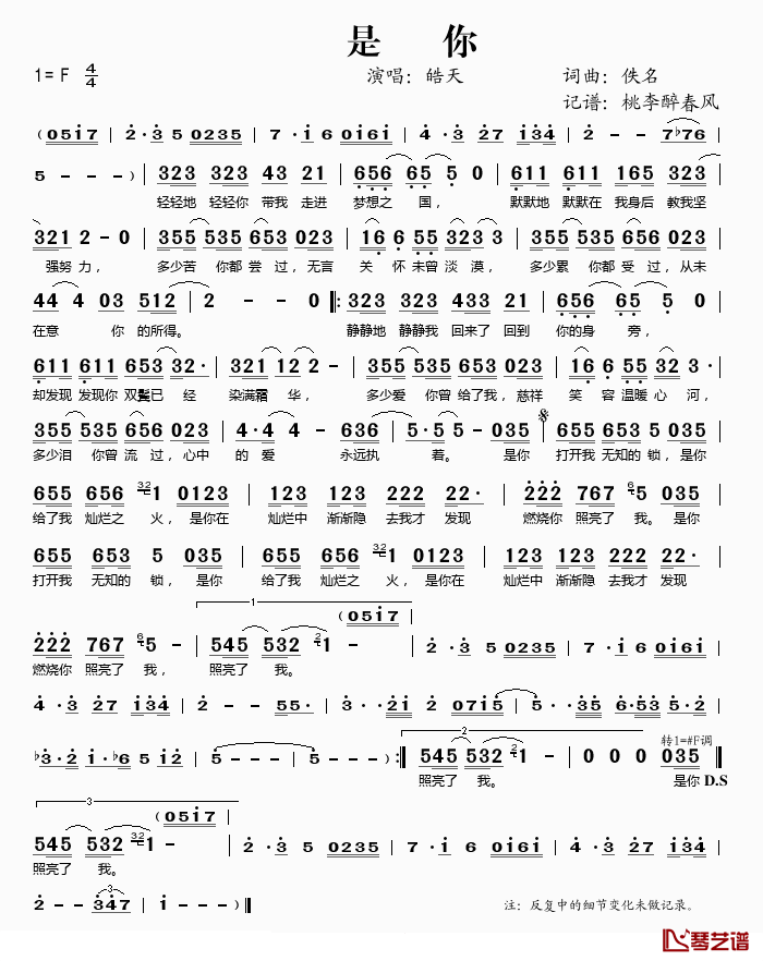 是你简谱(歌词)-皓天演唱-桃李醉春风记谱1