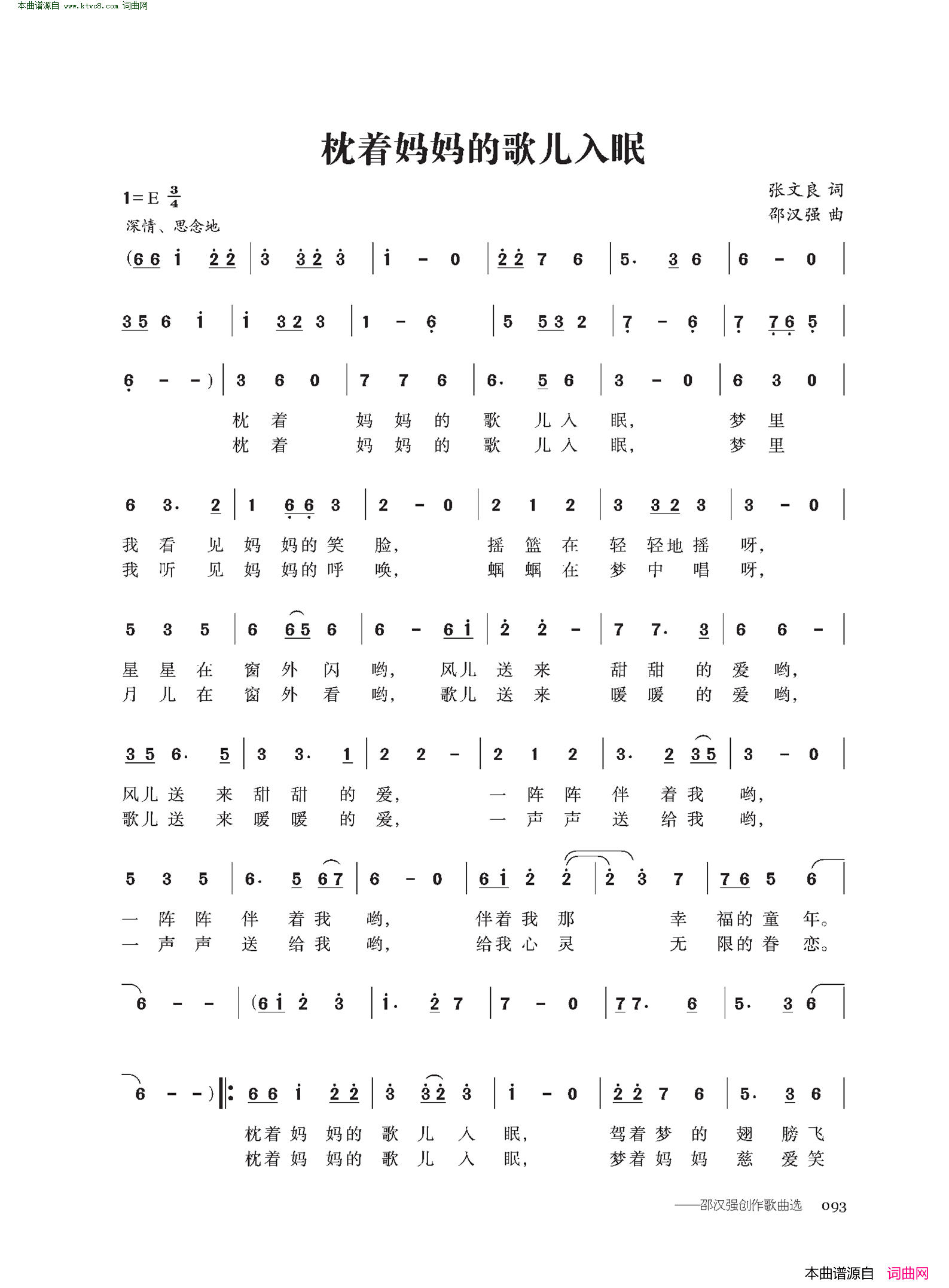 枕着妈妈的歌儿入眠简谱1