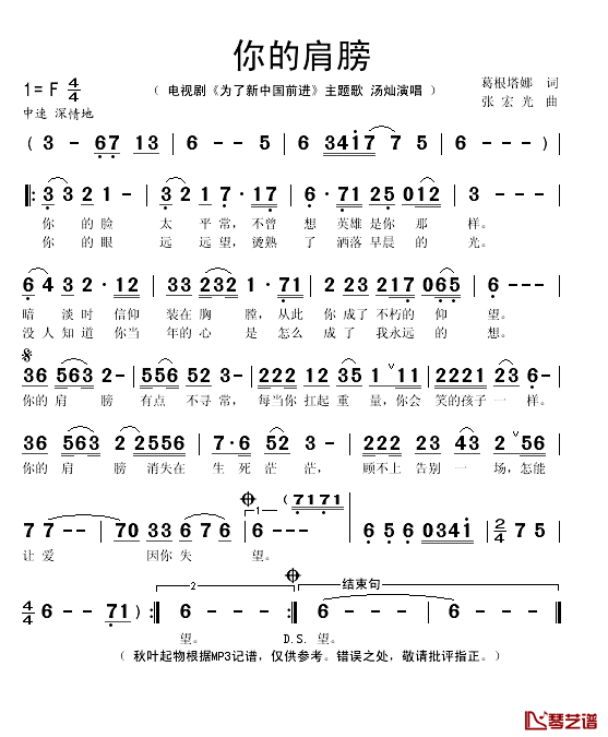 你的肩膀简谱(歌词)-汤灿演唱-秋叶起舞记谱1