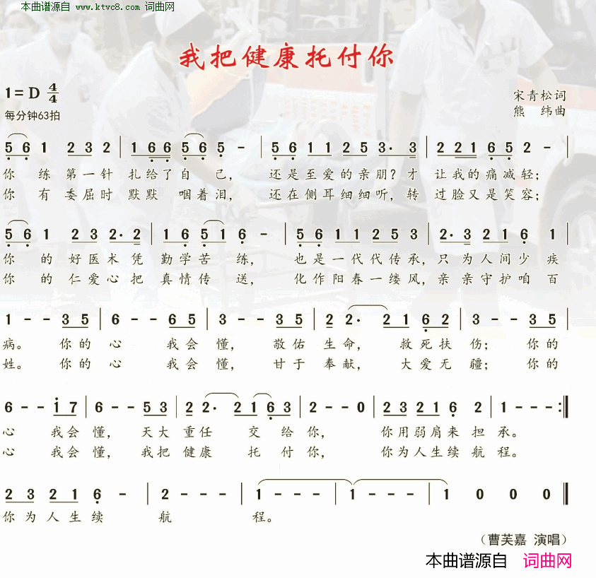 我把健康托付你简谱-曹芙嘉演唱-宋青松/熊纬词曲1