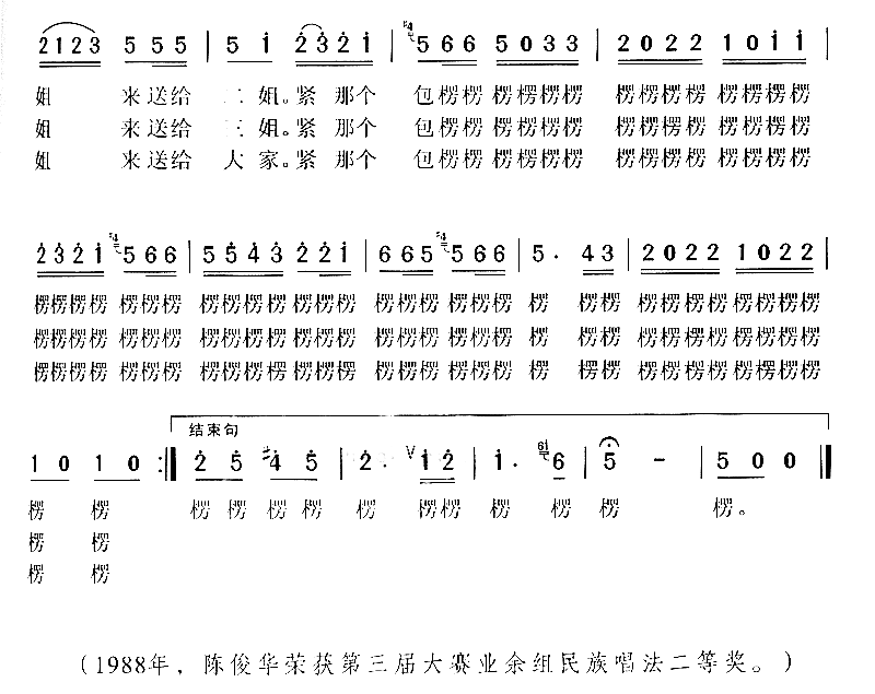包楞调简谱-陈俊华演唱1