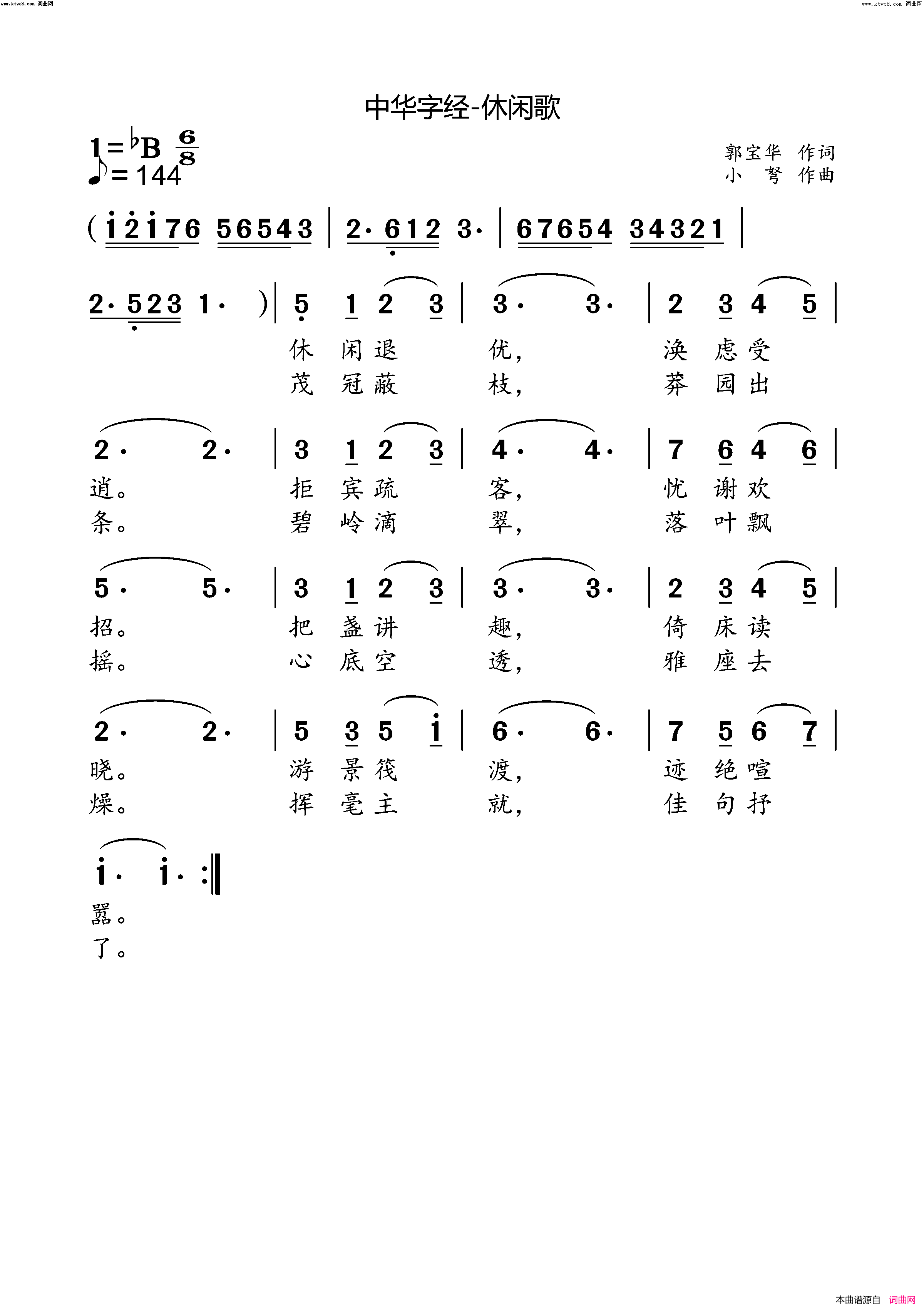 中华字经-休闲歌简谱-小弩演唱-小弩曲谱1