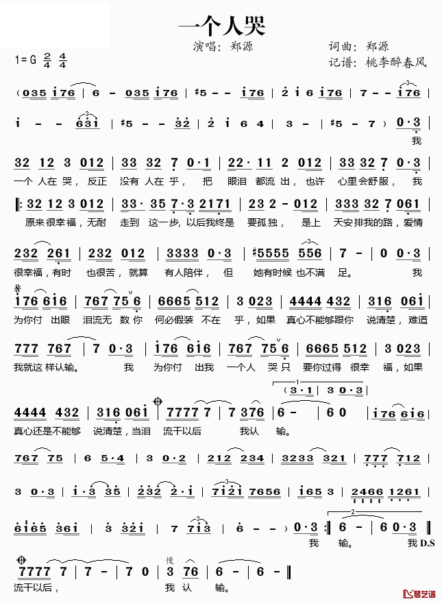 一个人哭简谱(歌词)-郑源演唱-桃李醉春风记谱1