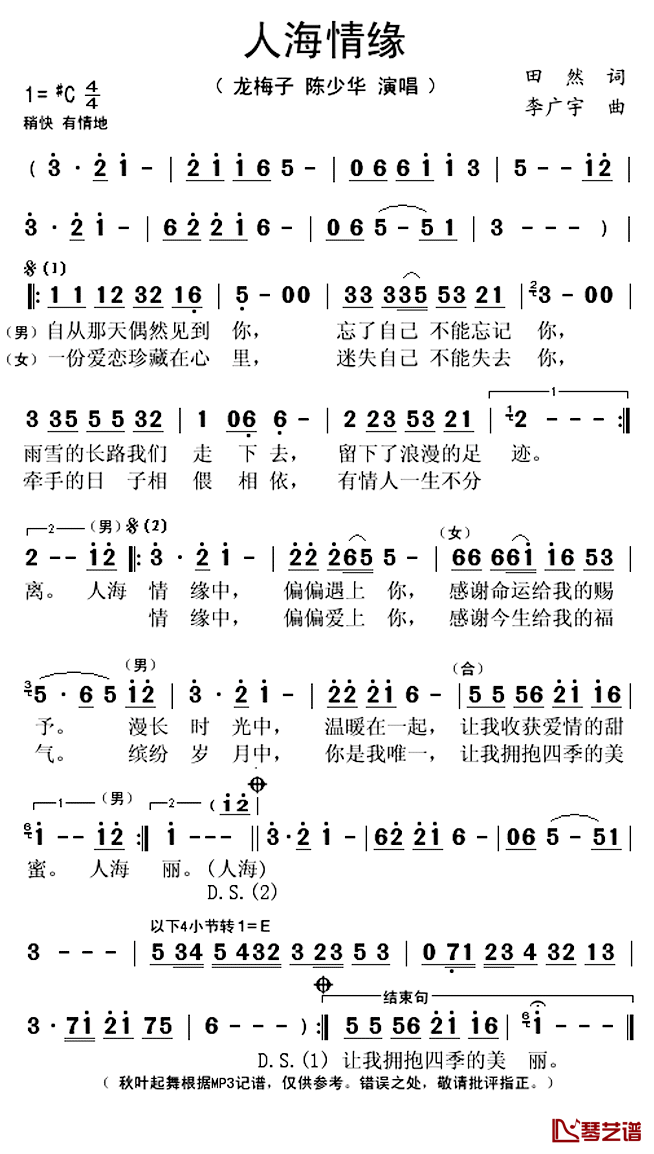 人海情缘简谱(歌词)-龙梅子、陈少华演唱-秋叶起舞记谱上传1