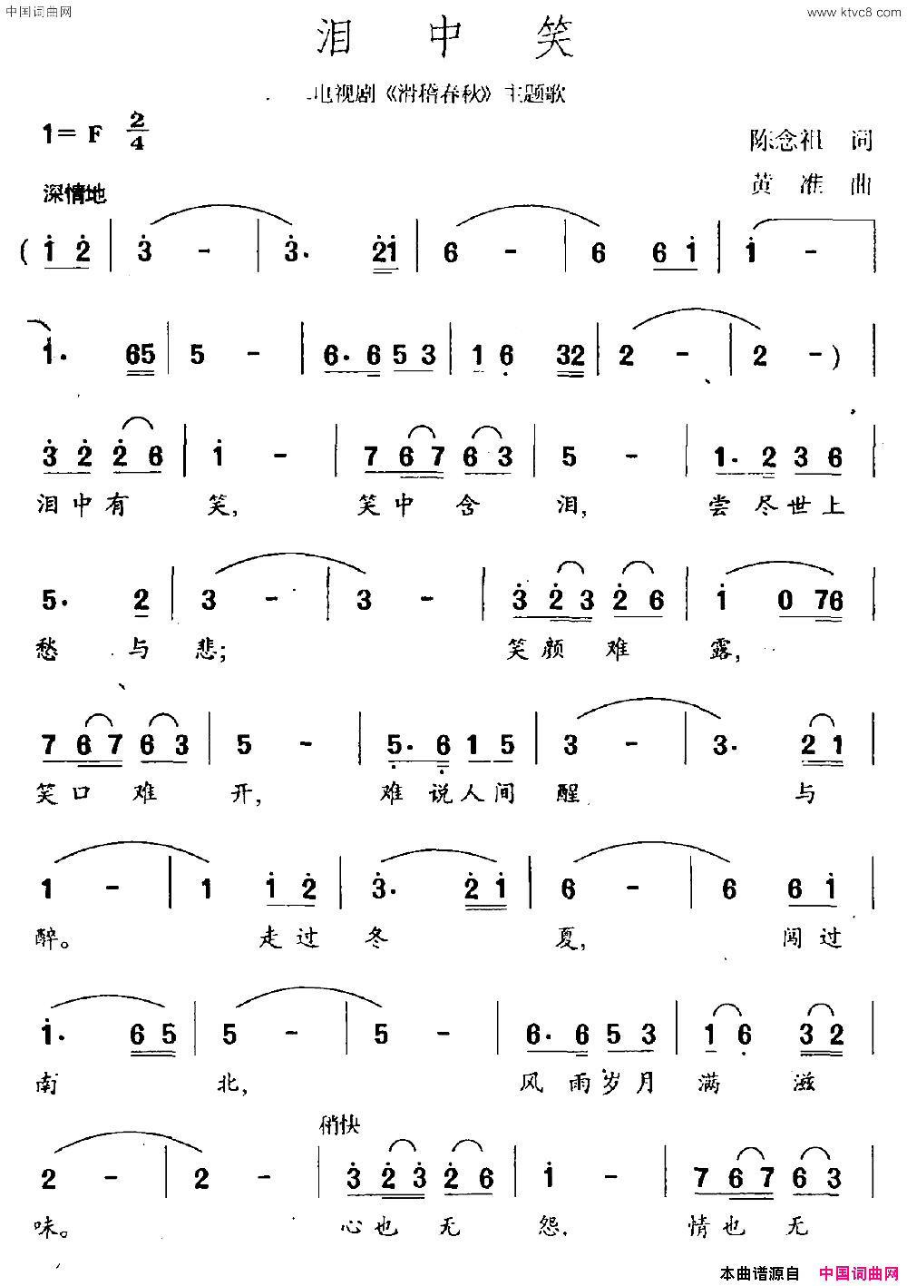 泪中笑电视剧《滑稽春秋》主题曲简谱1