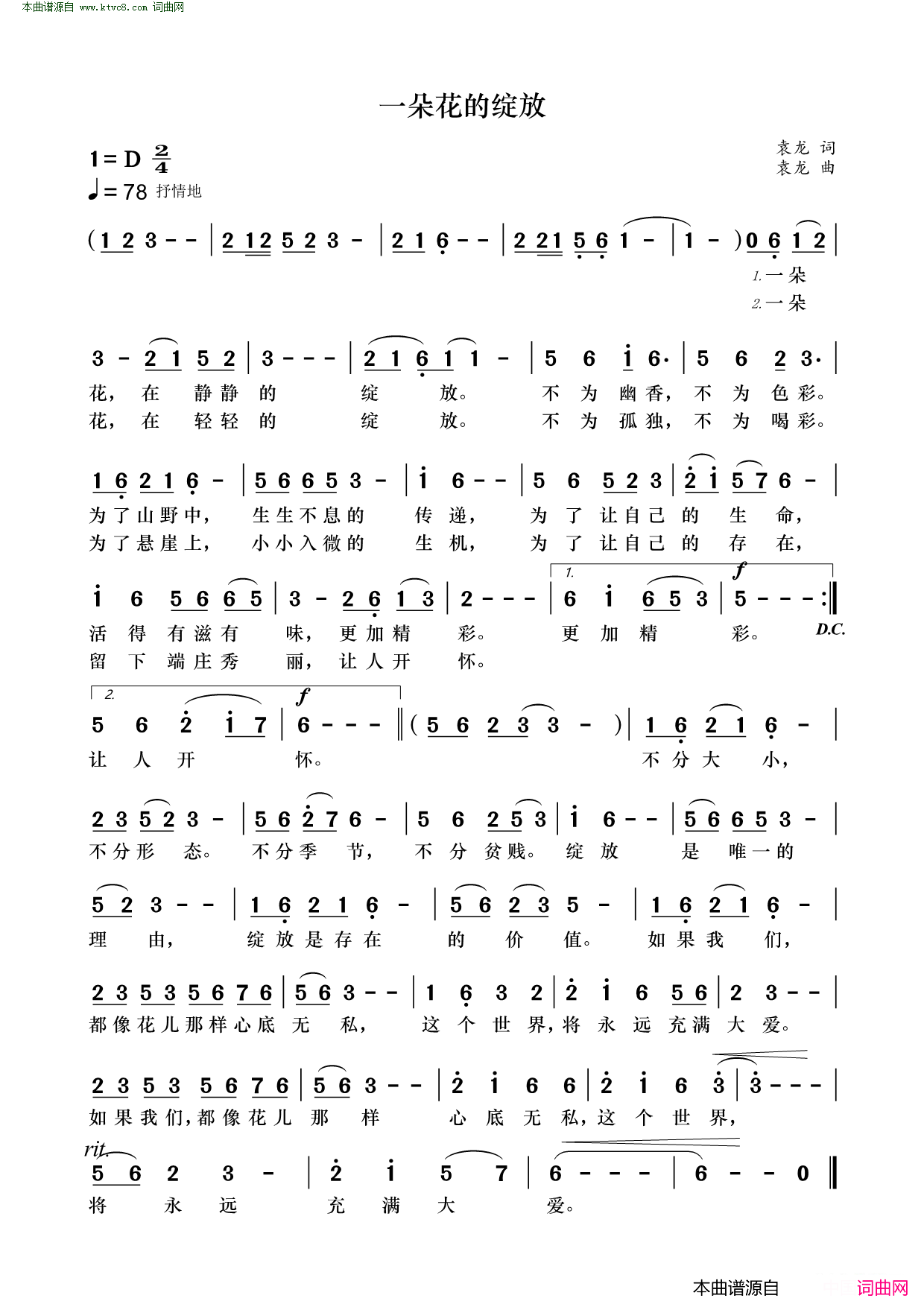 一朵花的绽放简谱1