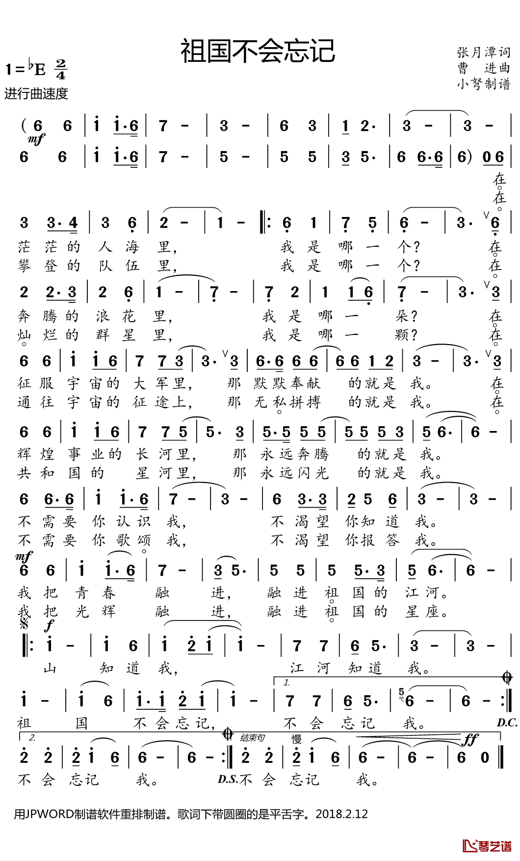 祖国不会忘记简谱(歌词)-小弩曲谱1