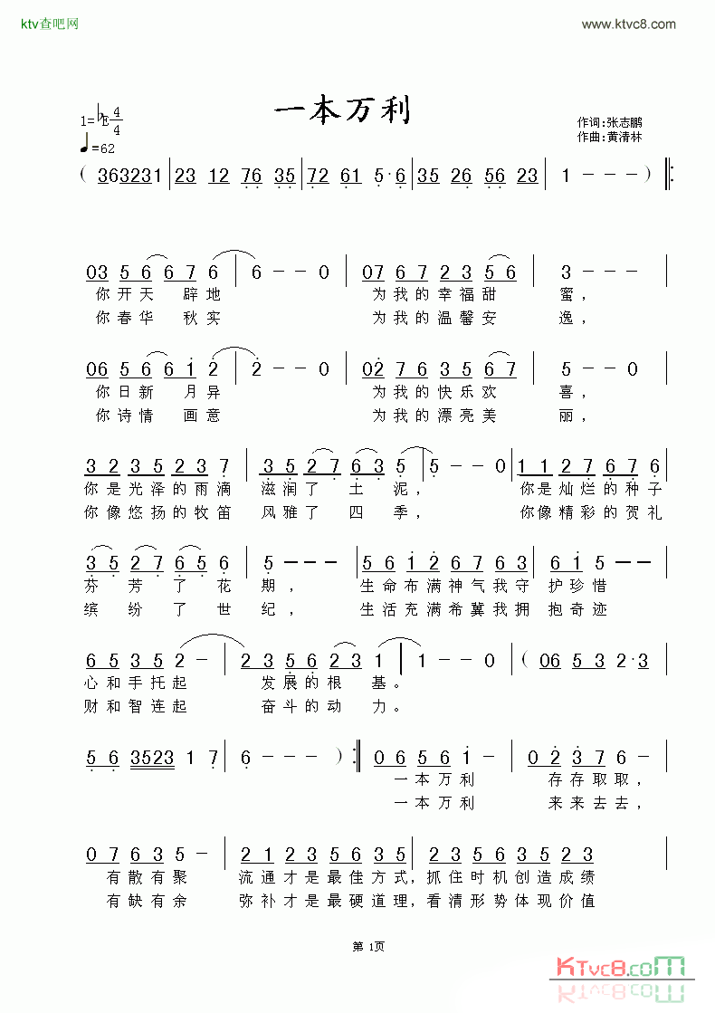 一本万利简谱1