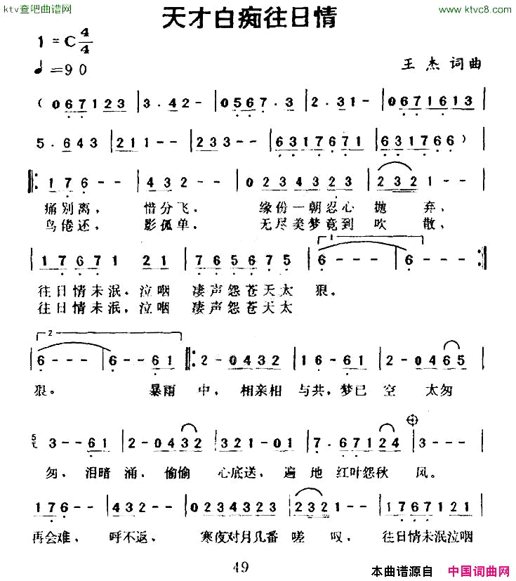 天才白痴往日情简谱-王杰演唱-王杰/王杰词曲1