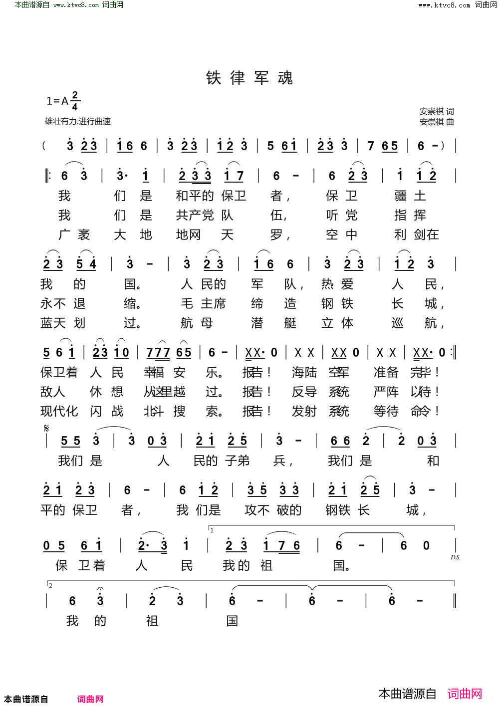 铁律军魂简谱1