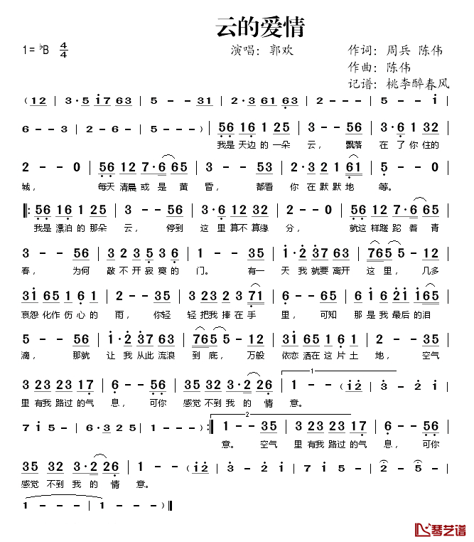 云的爱情简谱(歌词)-郭欢演唱-桃李醉春风记谱1