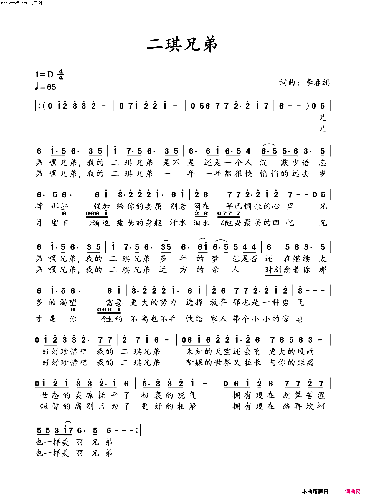 二琪兄弟简谱-李春旗曲谱1