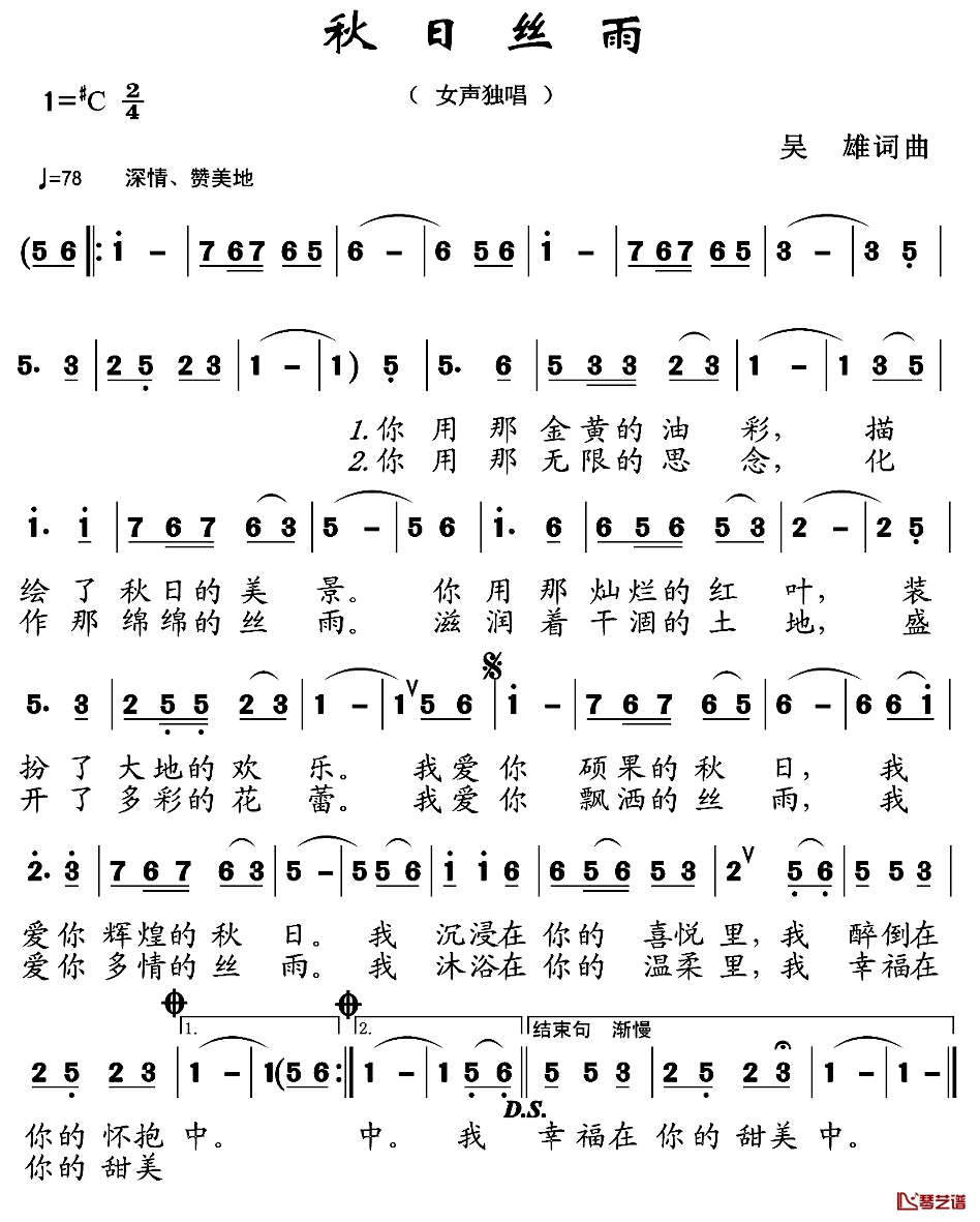 秋日丝雨简谱-吴雄词 吴雄曲1