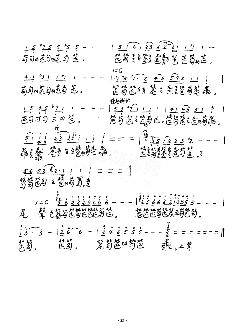 袍修罗兰[简谱版]简谱1