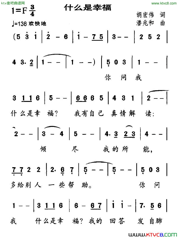 什么是幸福胡宏伟词潘兆和曲简谱1