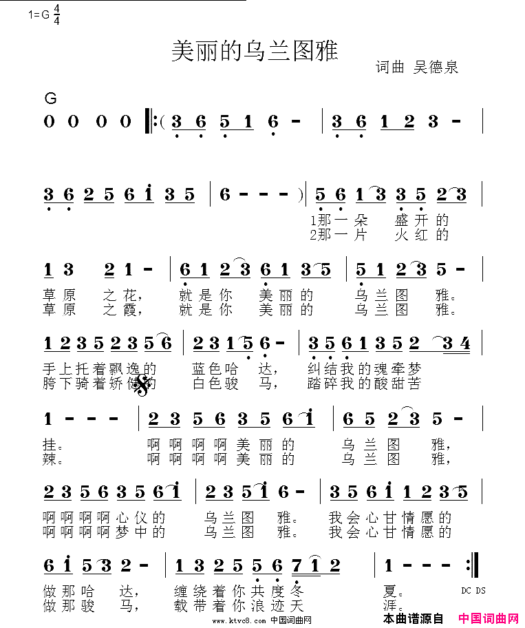 美丽的乌兰图雅简谱-暂无演唱-吴德泉/吴德泉词曲1