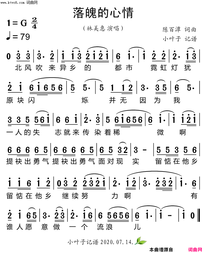 落魄的心情简谱-林美惠演唱-陈百潭/陈百潭词曲1