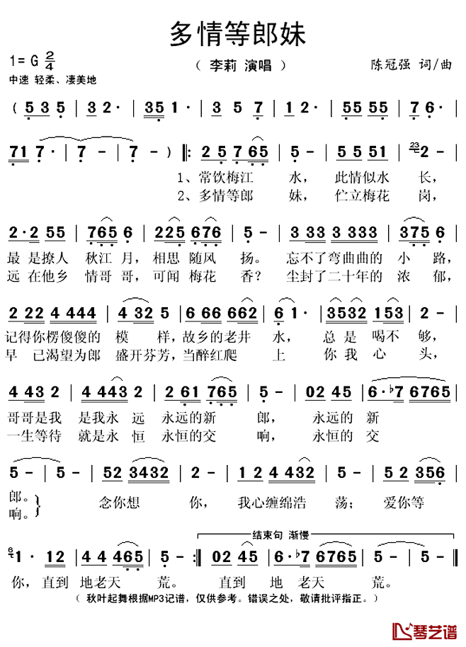 多情等郎妹简谱(歌词)-李莉演唱-秋叶起舞记谱上传1