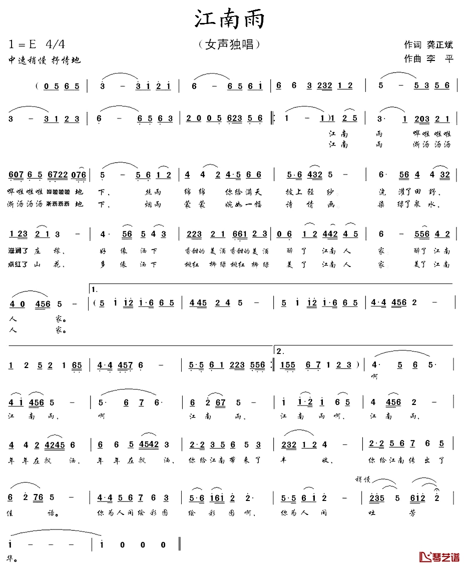 江南雨简谱-龚正斌词 李平曲1