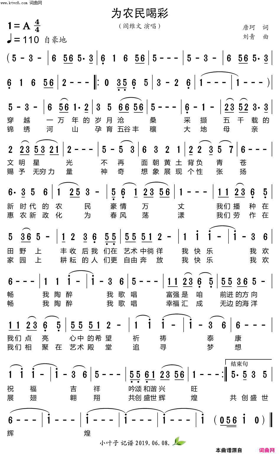 为农民喝彩简谱-阎维文演唱-唐珂/刘青词曲1