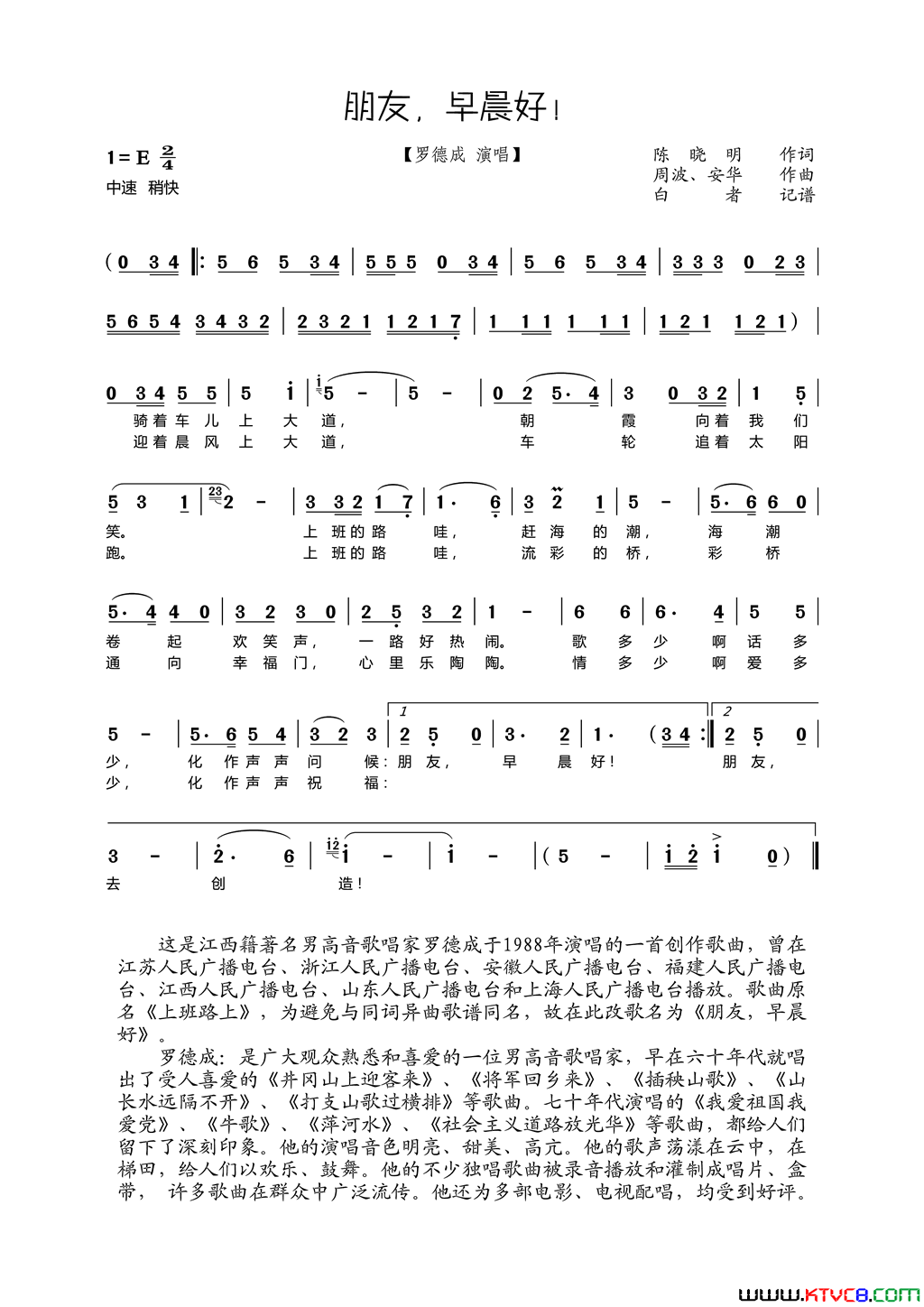 朋友，早晨好简谱-罗德成演唱-陈晓明/周波、安华词曲1