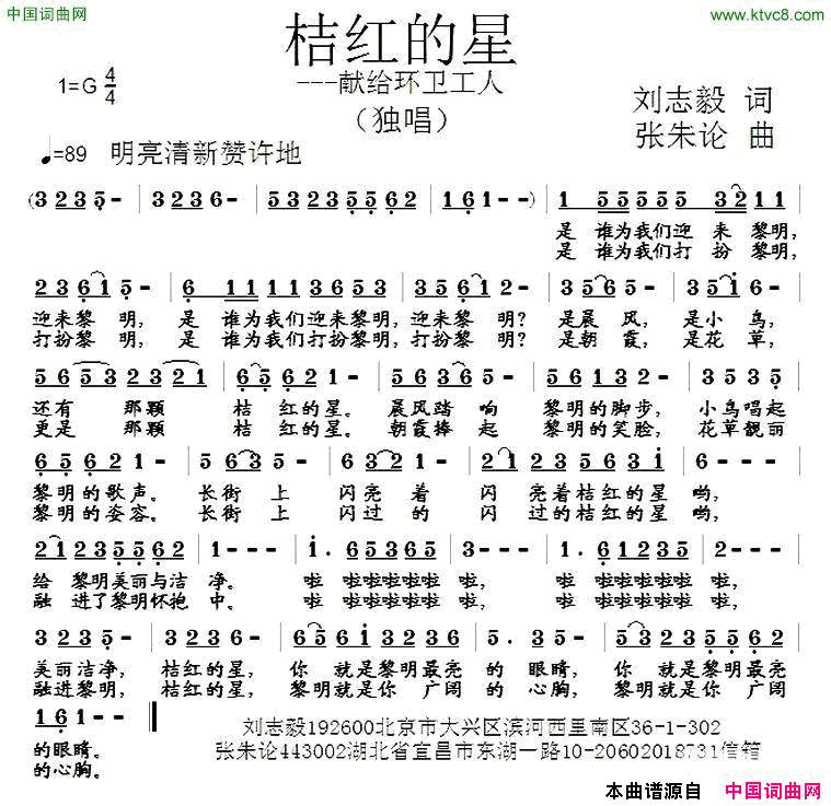桔红的星先给环卫工人简谱1