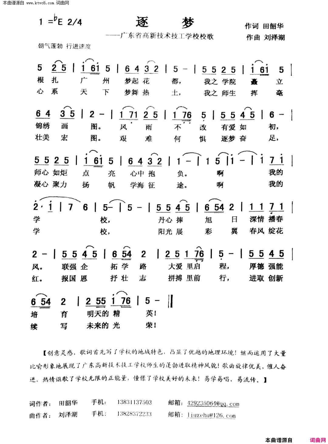 逐梦合唱简谱1