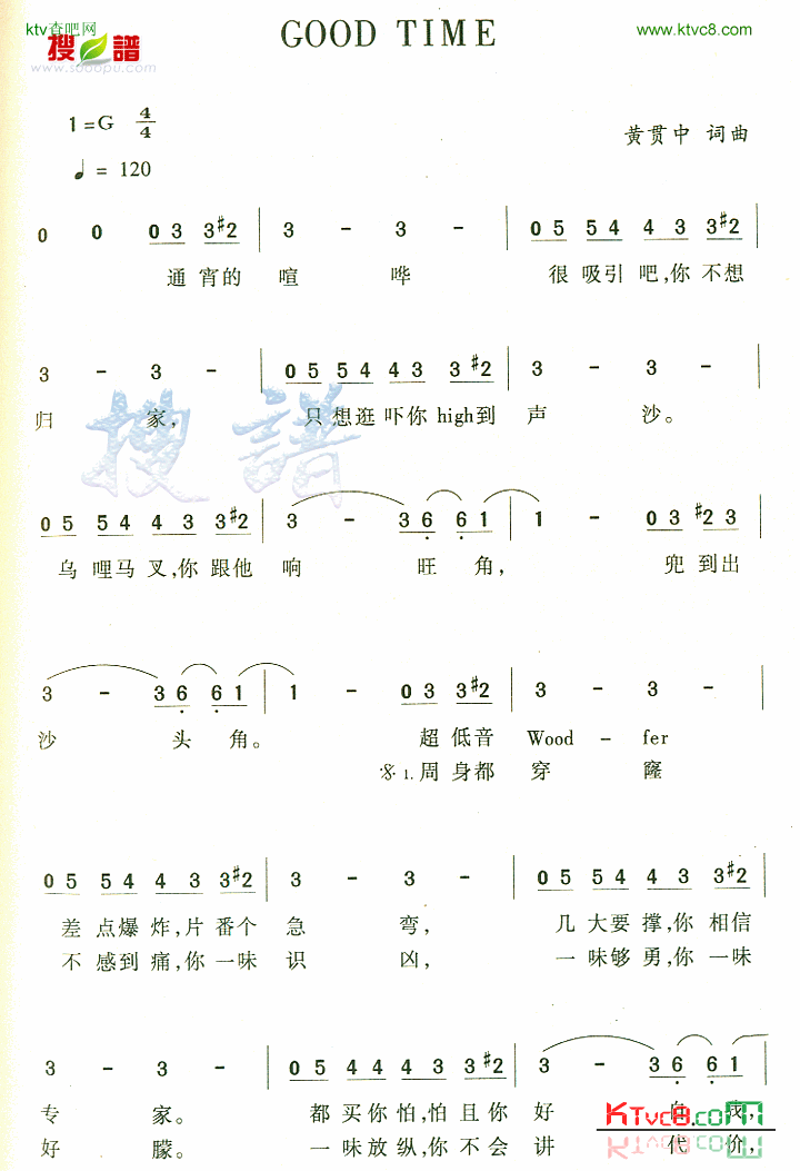 goodtime简谱1