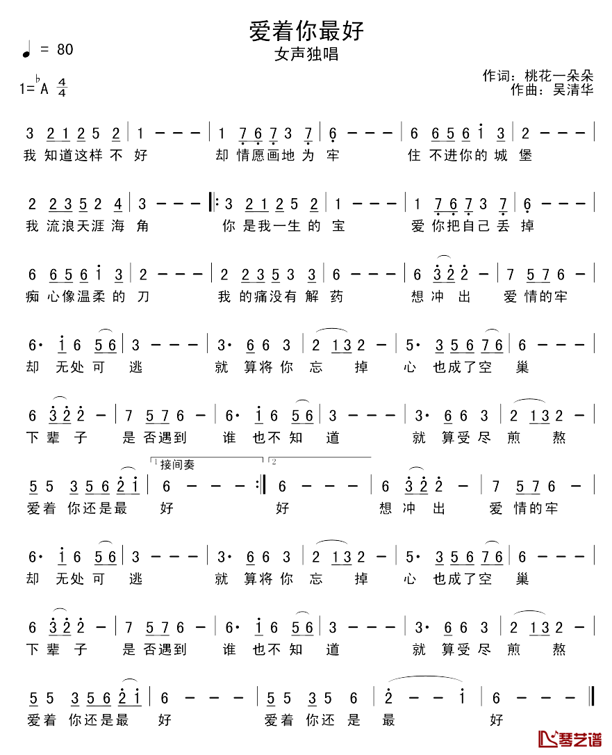 爱着你最好简谱-陈瑞演唱1