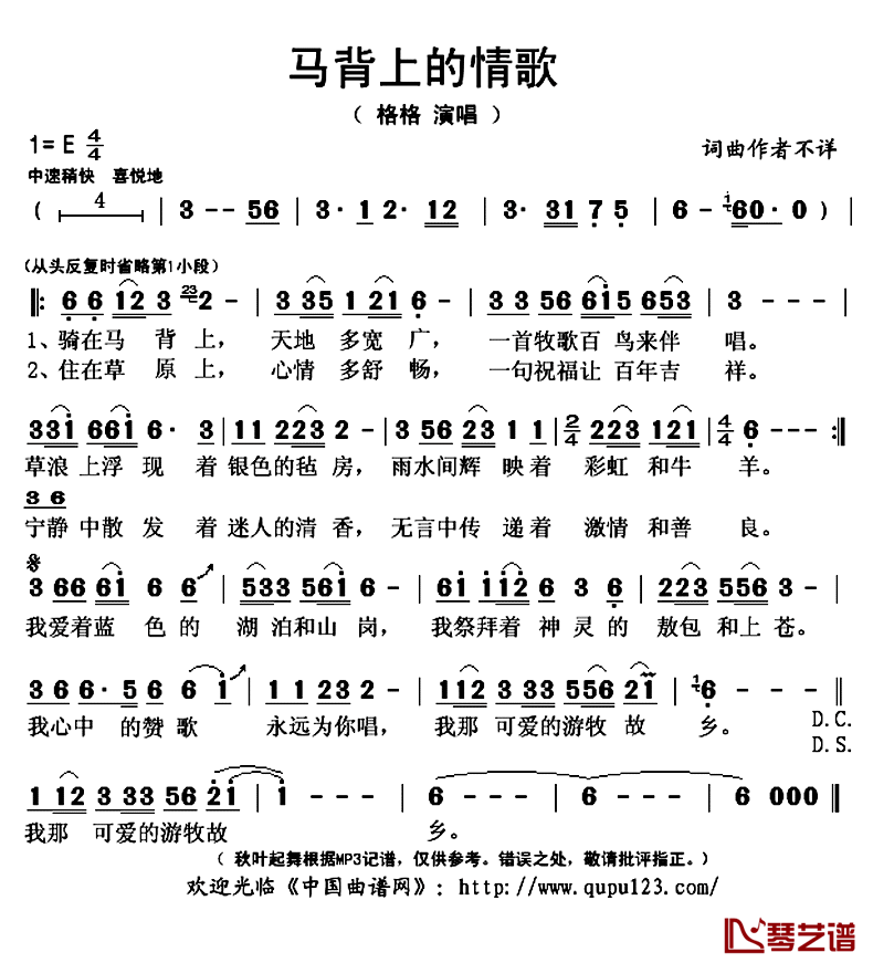 马背上的情歌简谱(歌词)-格格演唱-秋叶起舞记谱上传1