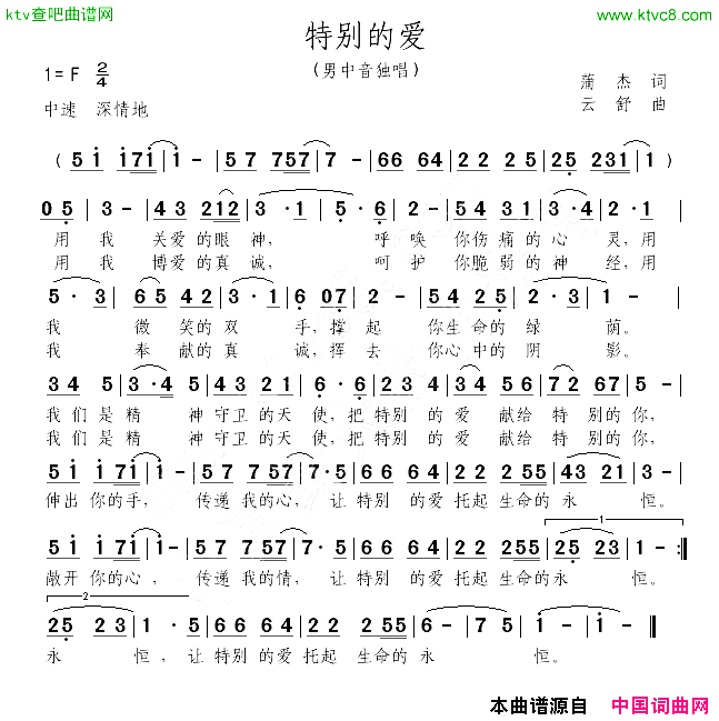特别的爱简谱1