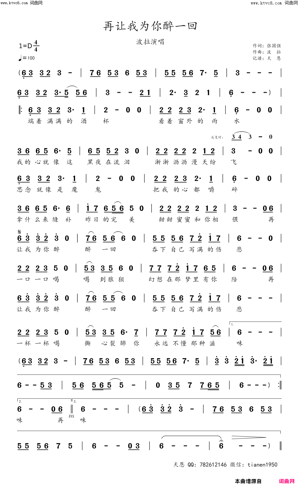 再让我为你醉一回简谱-波拉演唱-张国强/波拉词曲1