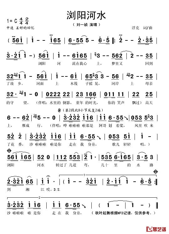 浏阳河水简谱(歌词)-刘一祯演唱-秋叶起舞记谱1