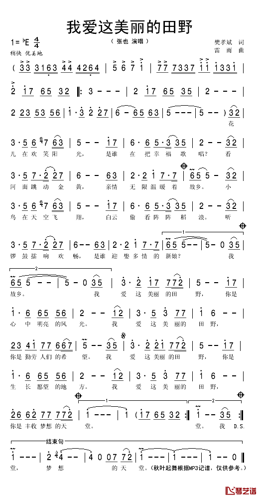 我爱这美丽的田野简谱(歌词)-张也演唱-秋叶起舞记谱1