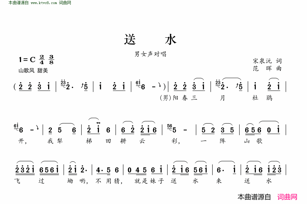 送水简谱1
