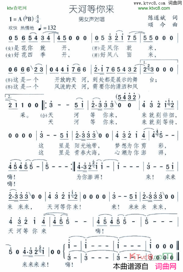 天河等你来简谱1