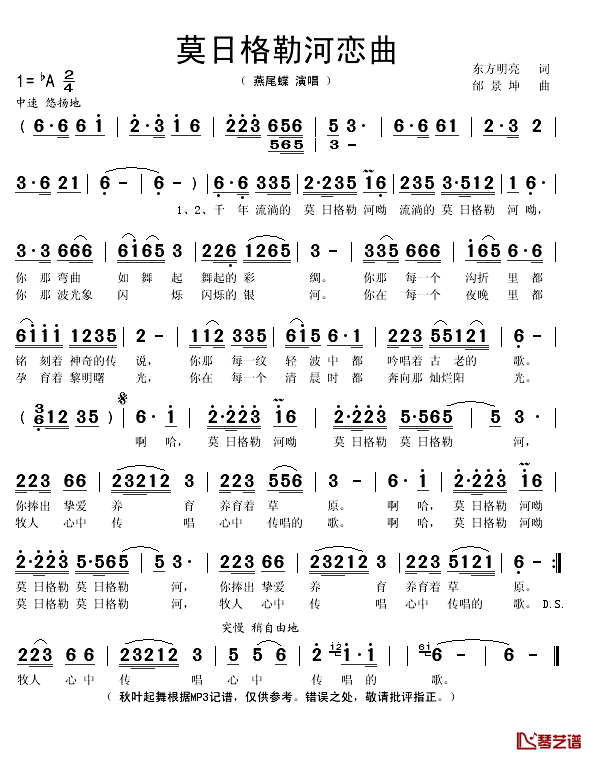 莫日格勒河恋曲简谱(歌词)-燕尾蝶演唱-秋叶起舞记谱1