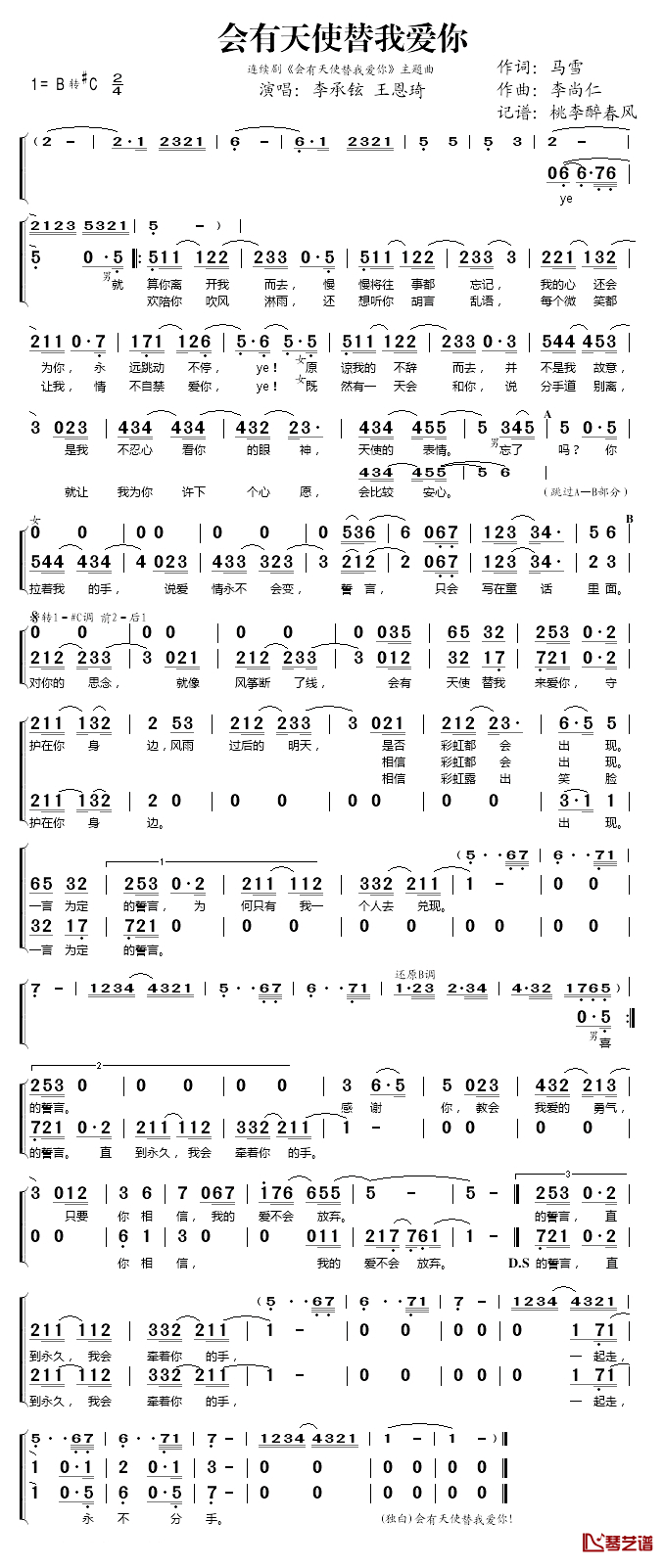 会有天使替我爱你简谱(歌词)-李承铉/王恩琦演唱-桃李醉春风记谱1