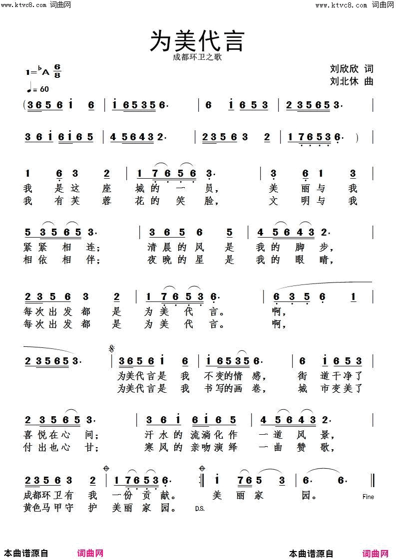 为美代言简谱1