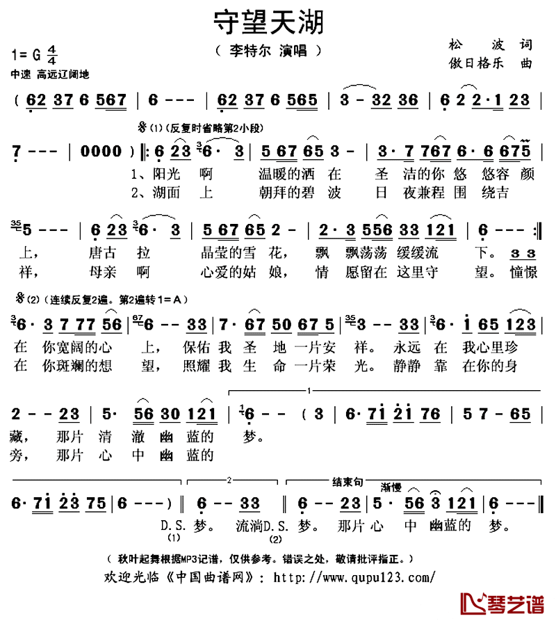 守望天湖简谱(歌词)-李特尔演唱-秋叶起舞记谱上传1