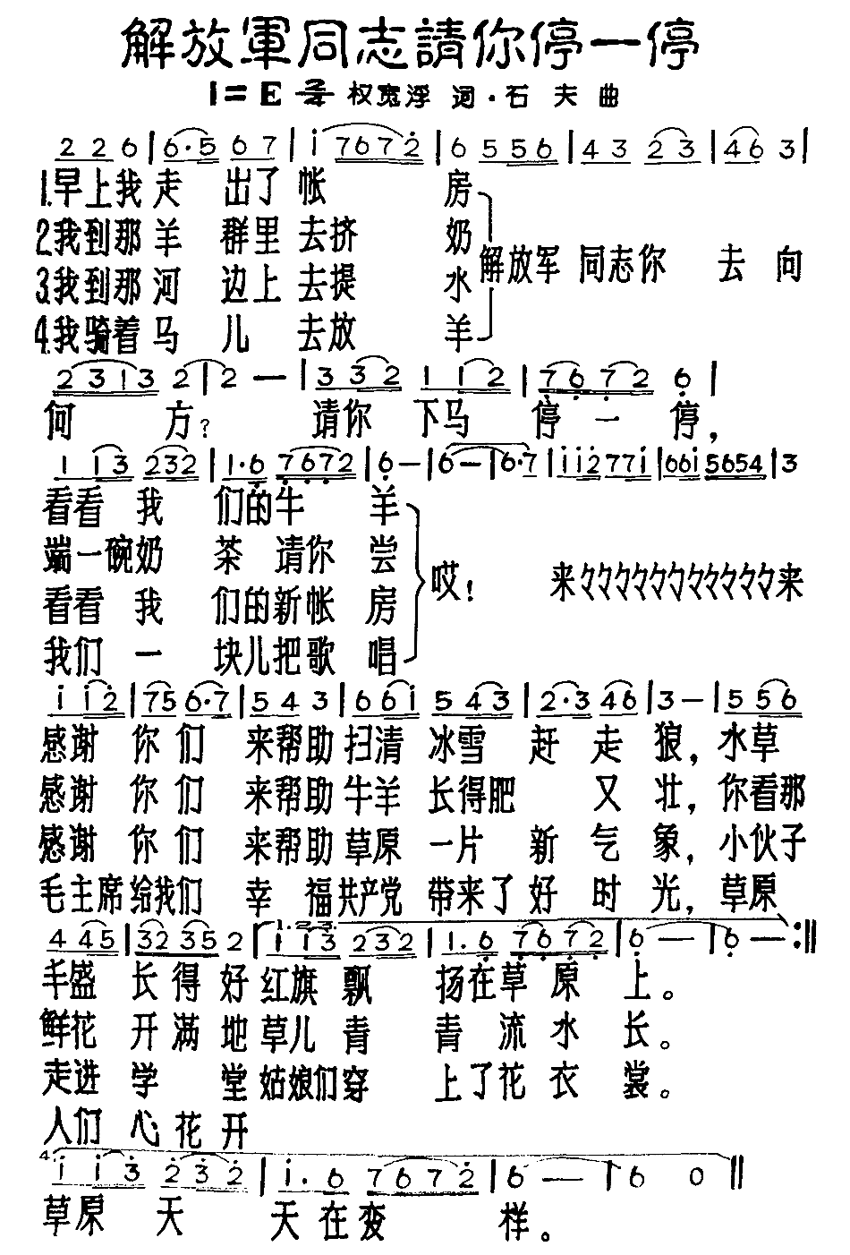 解放军同志请你停一停简谱1